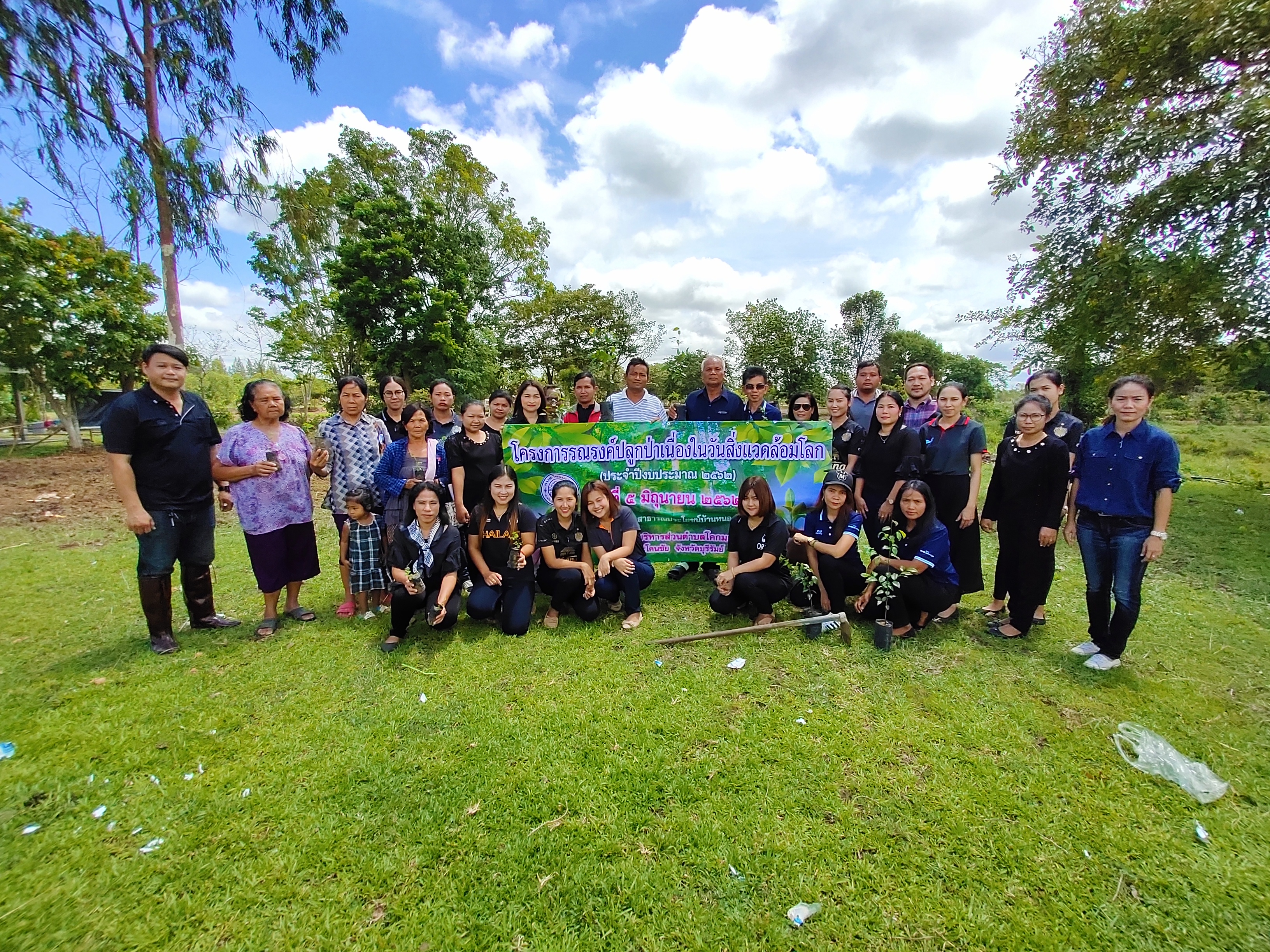 โครงการรณรงค์ปลูกป่าเนื่องในวันสิ่งแวดล้อมโลก