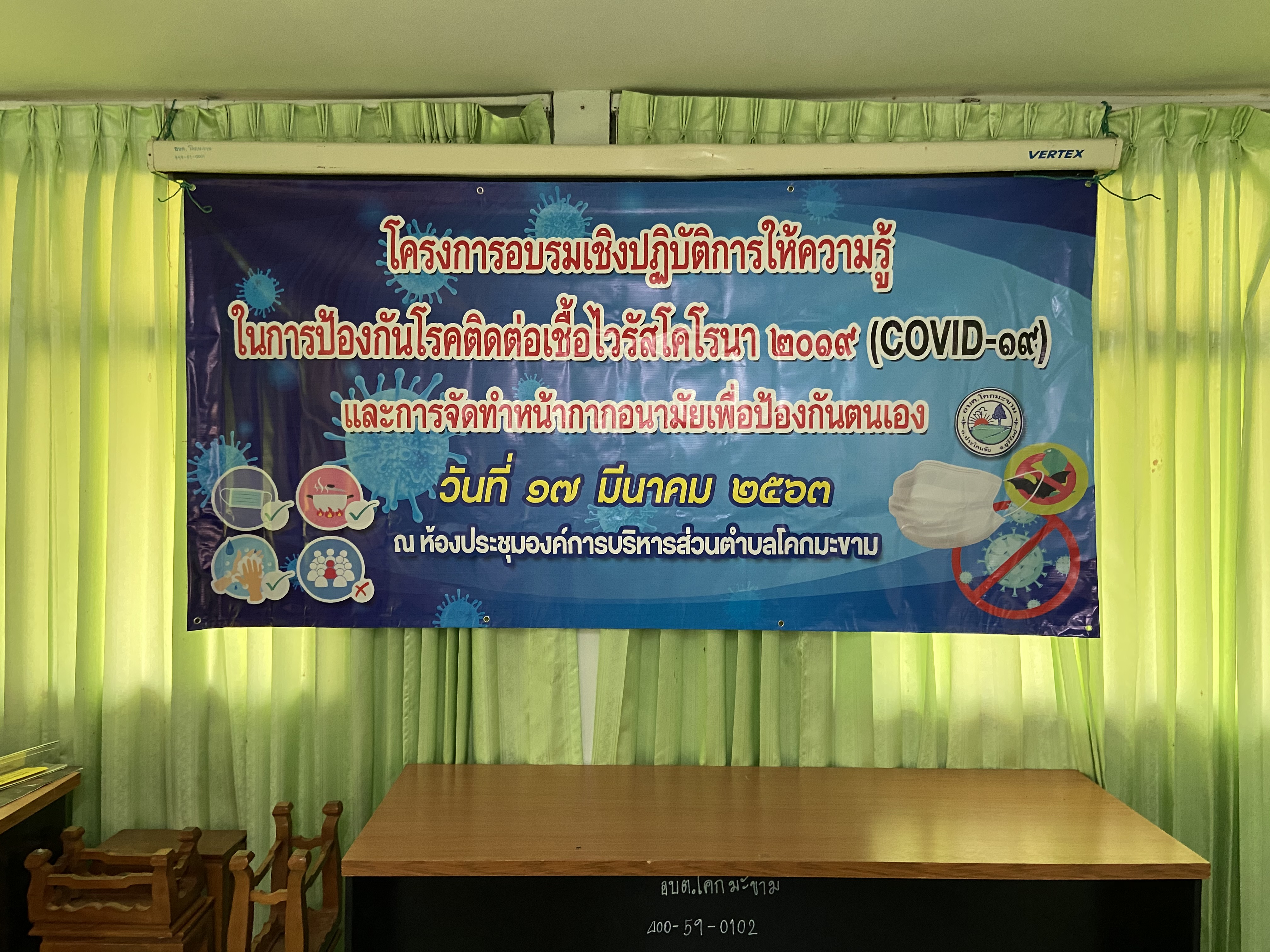 โครงการอบรมเชิงปฏิบัติการให้ความรู้ในการป้องกันโรคติดเชื้อไวรัสโคโรนา ๒๕๖๓ (COVID-19) และการจัดทำหน้ากากอนามัยเพื่อป้องกันตนเอง