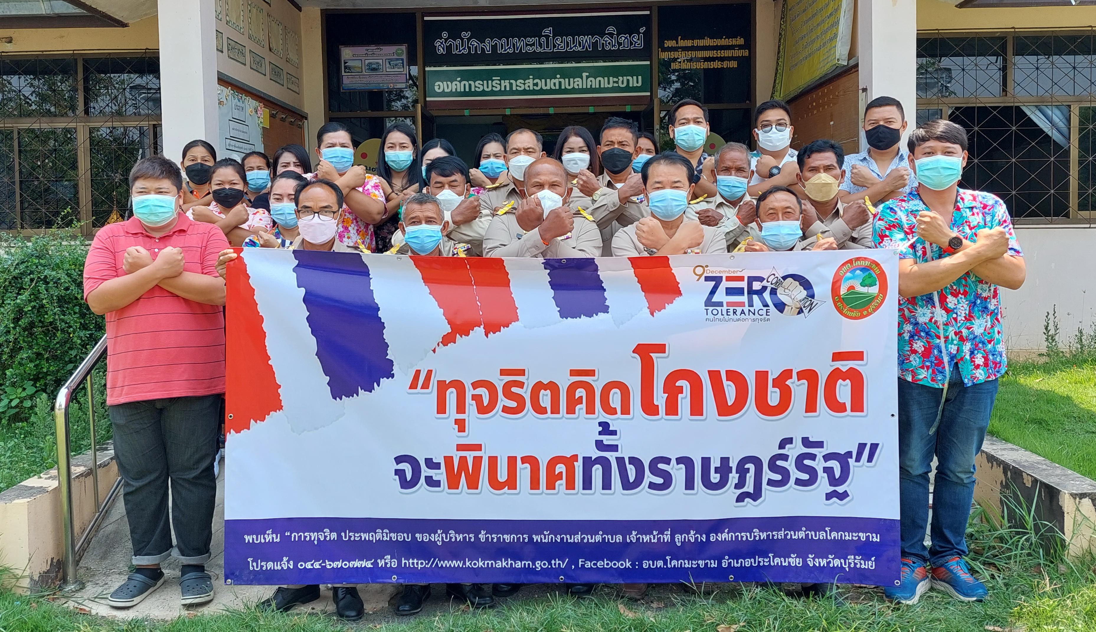 กิจกรรมแสดงเจตนารมณ์ร่วมต้านการทุจริตคอร์รับชั่น