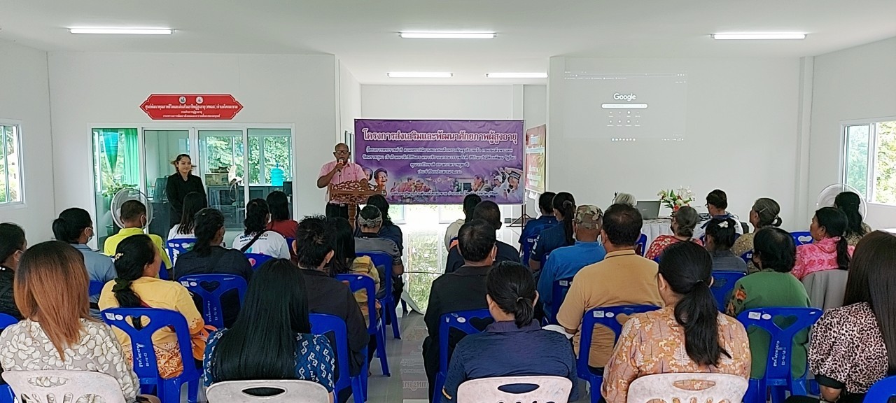 โครงการส่งเสริมและพัฒนาศักยภาพผู้สูงอายุ