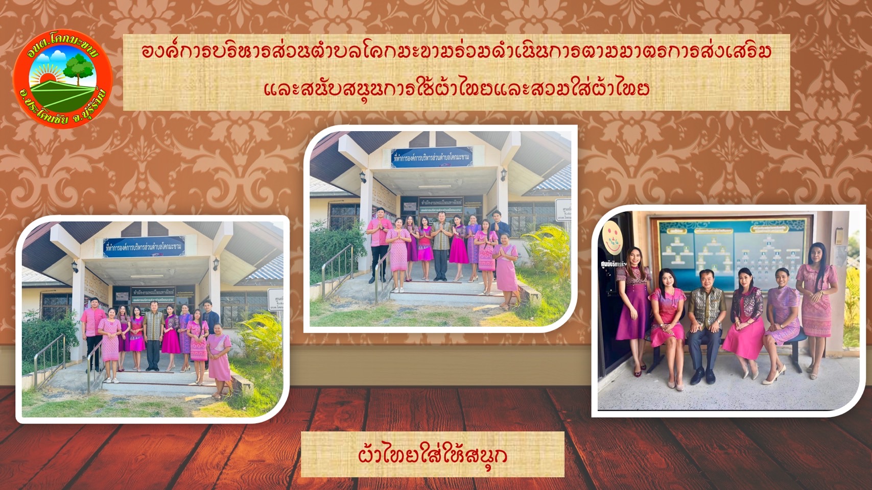 ผ้าไทยใส่ให้สนุก