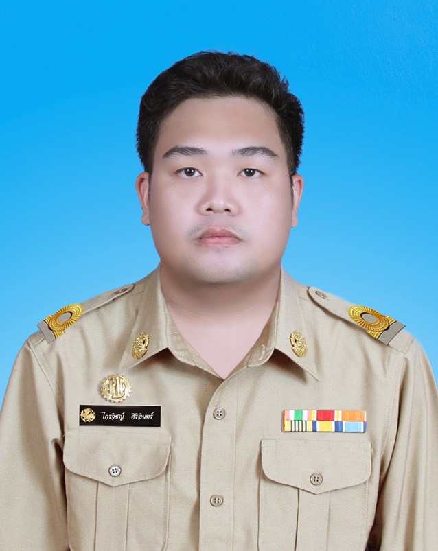 นายไกรวิทชญ์ ศิริอินทร์